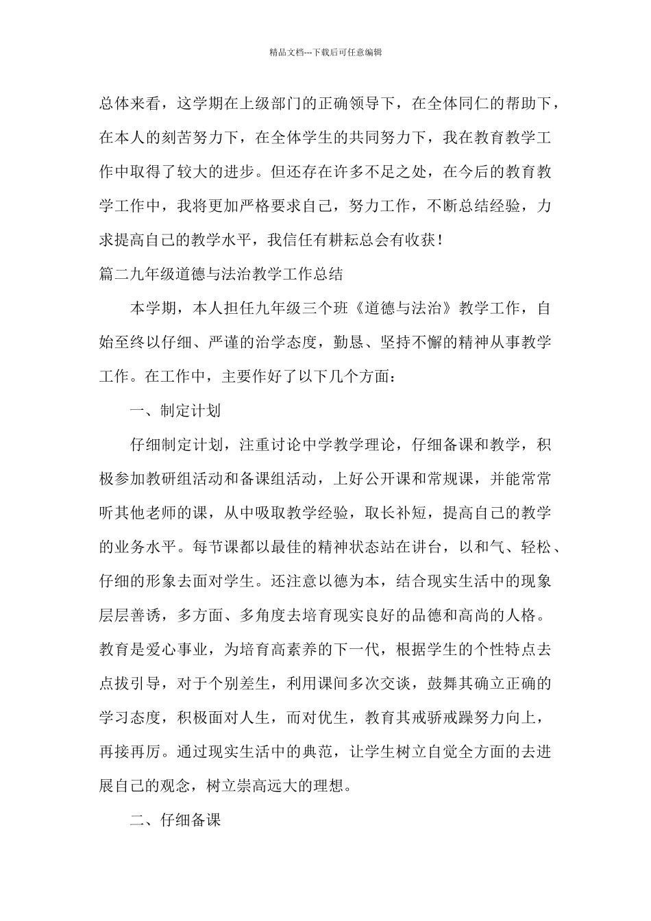 九年级道德与法治教学工作总结9篇_第3页