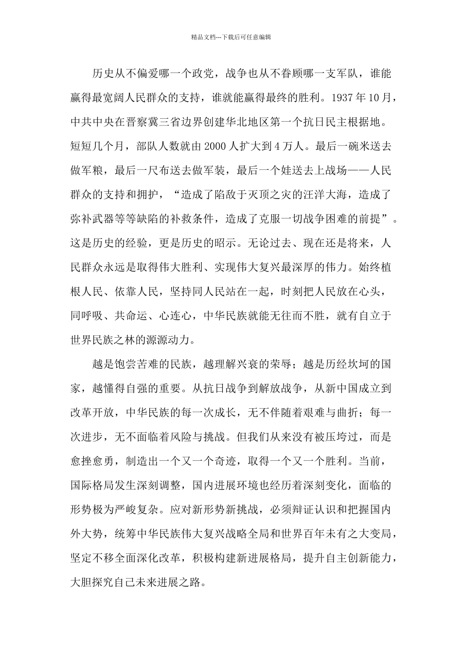 九月三日抗日战争胜利纪念日心得体会范文大全_第3页