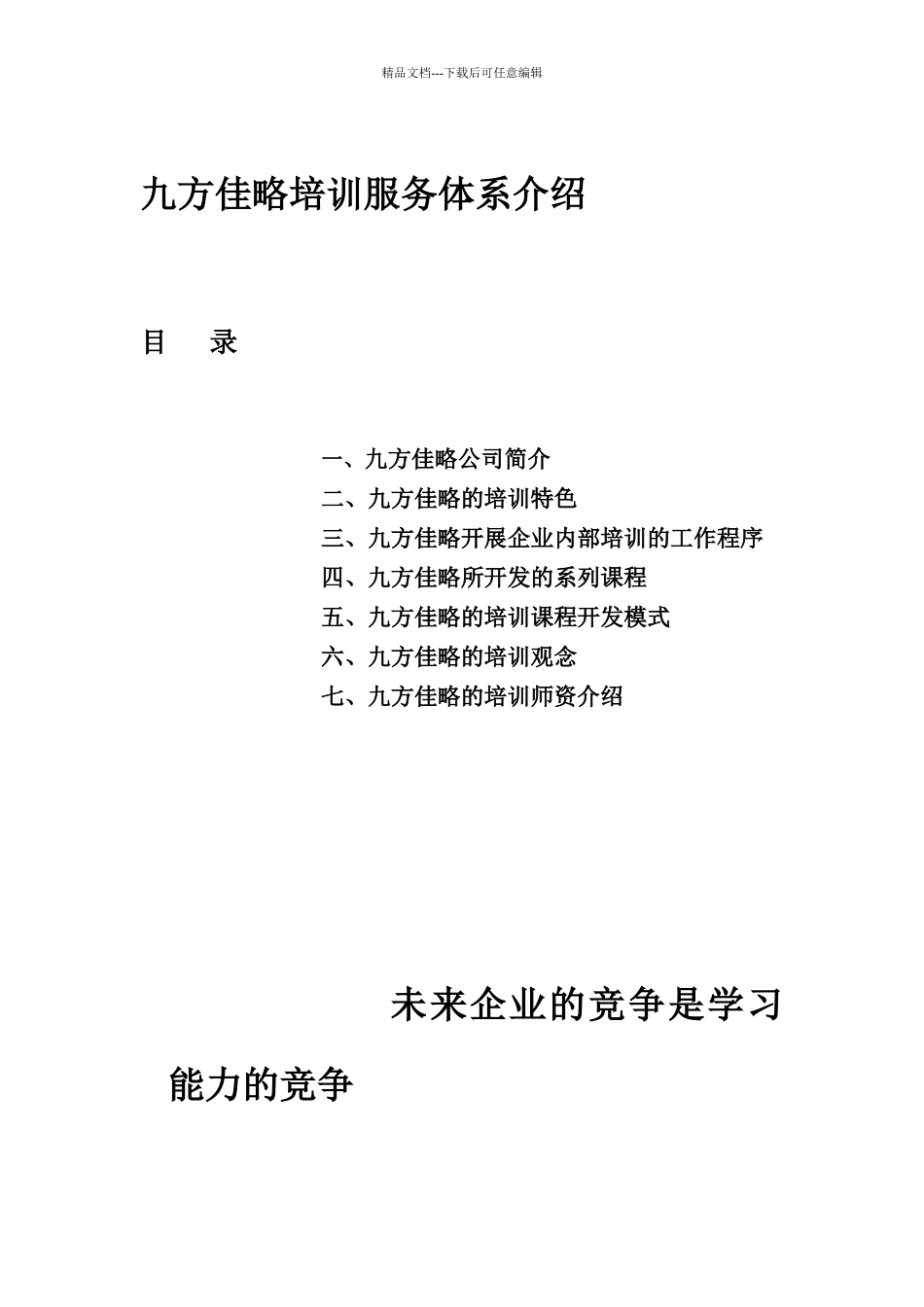 九方佳略培训服务体系介绍_第2页