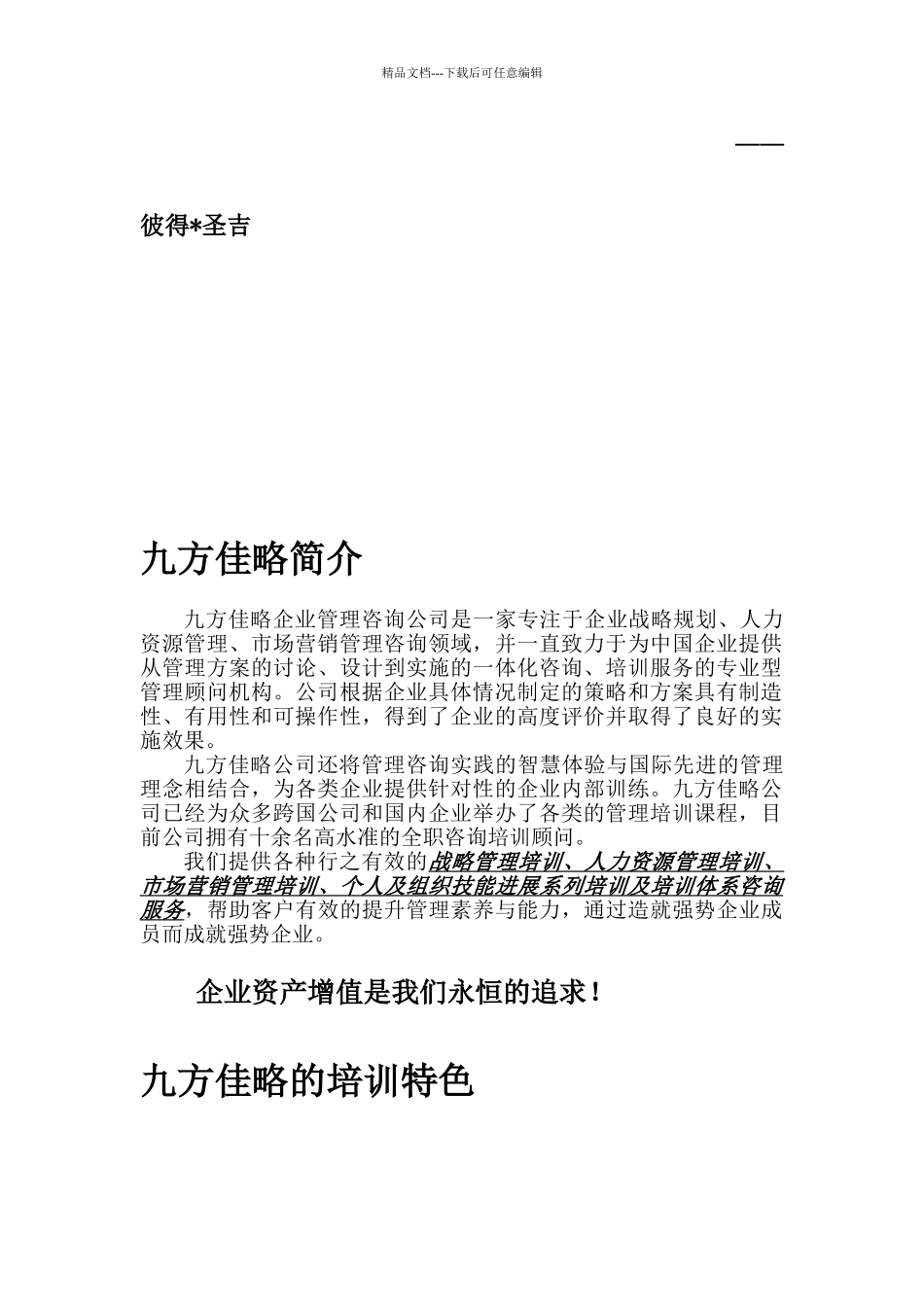 九方佳略培训服务体系介绍_第3页