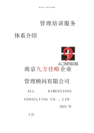 九方佳略培训服务体系介绍