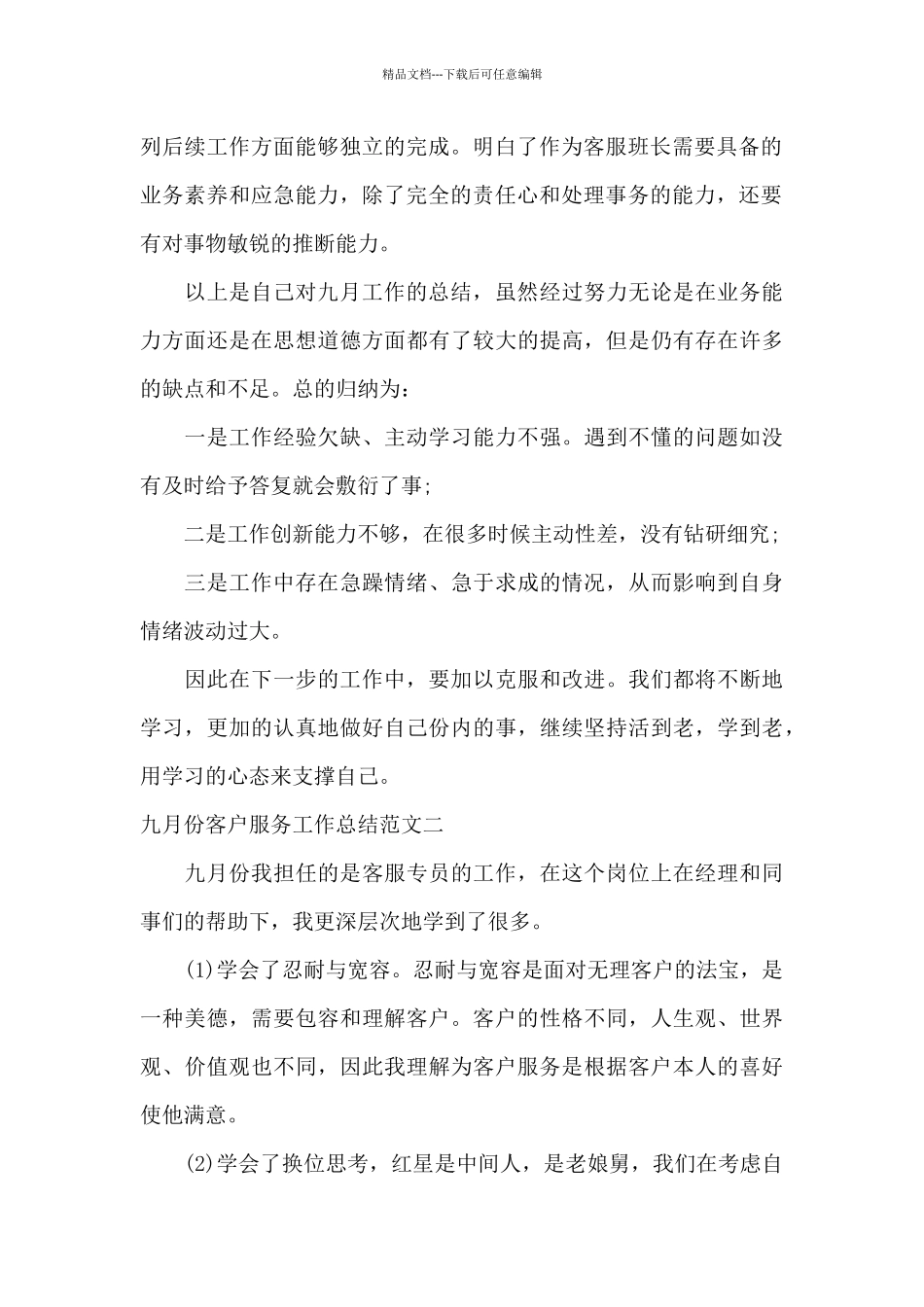 九月份客户服务工作总结_第2页
