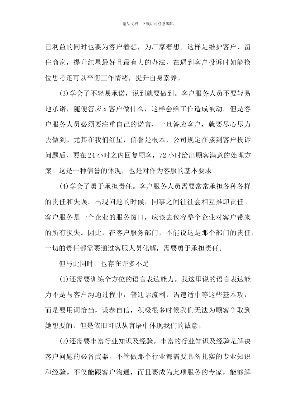 九月份客户服务工作总结_第3页