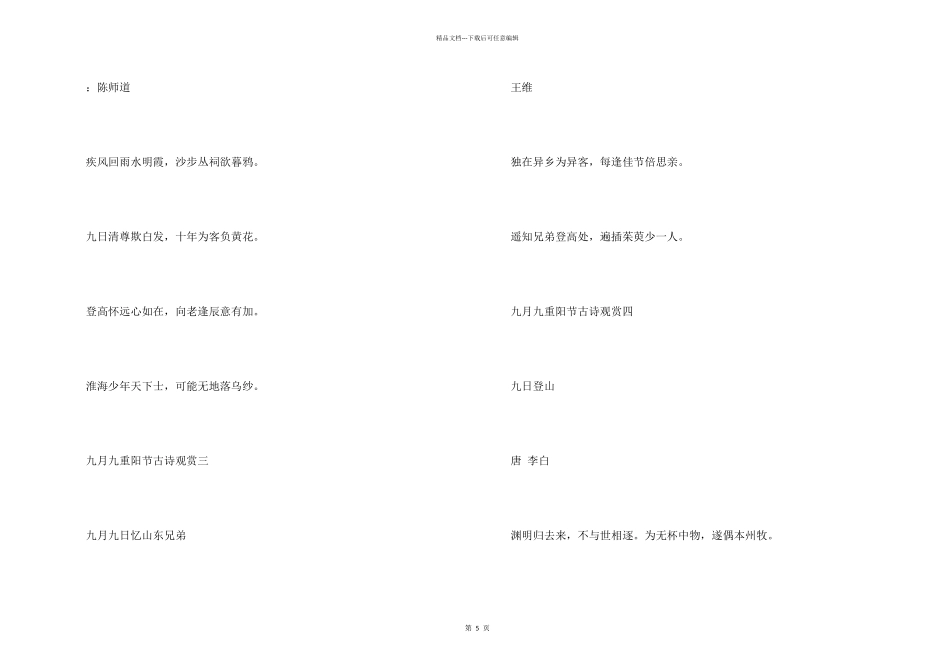 九月九重阳节古诗欣赏十首_第2页