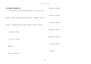 九月九重阳节古诗欣赏十首