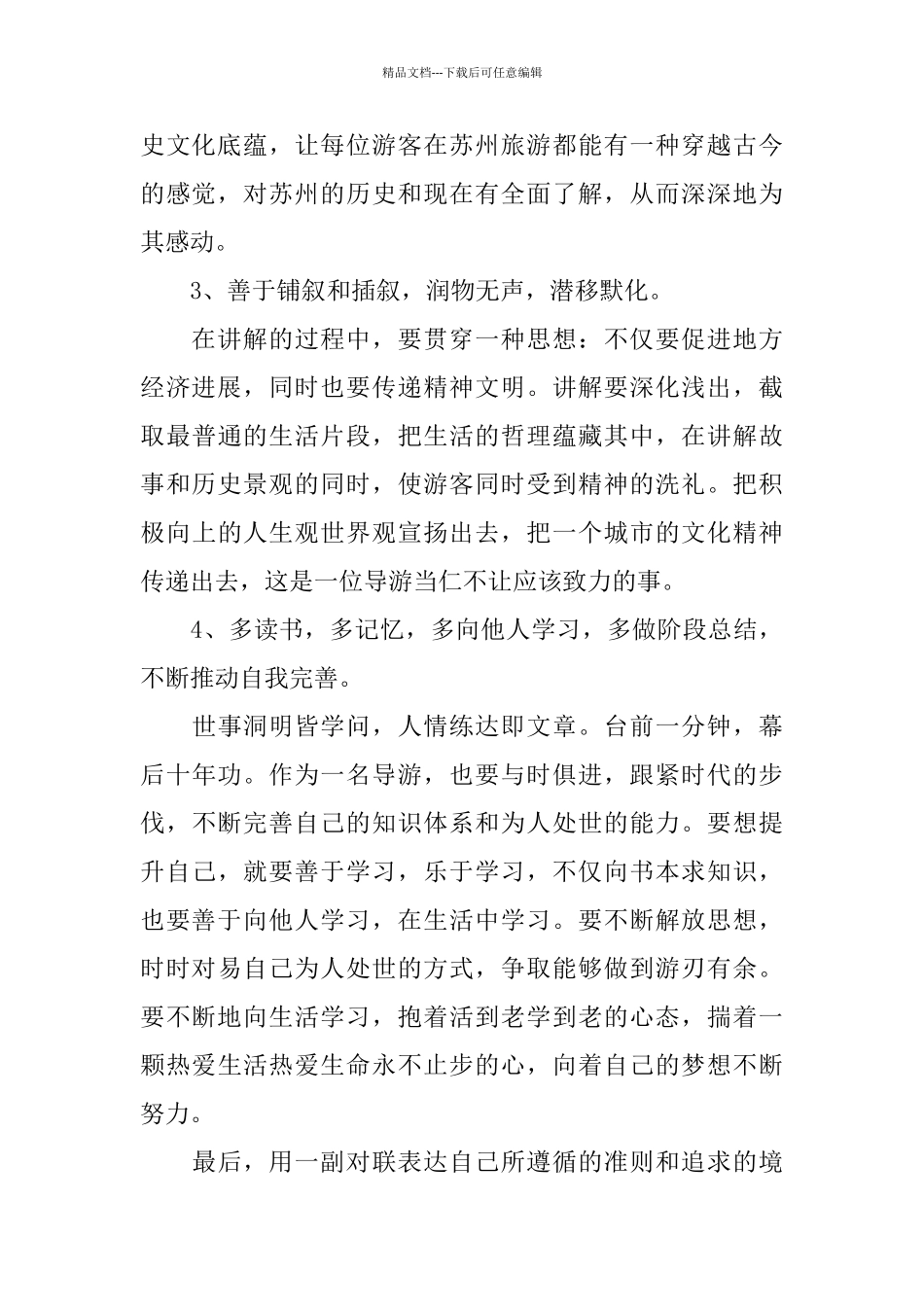 九月份导游工作总结_第2页