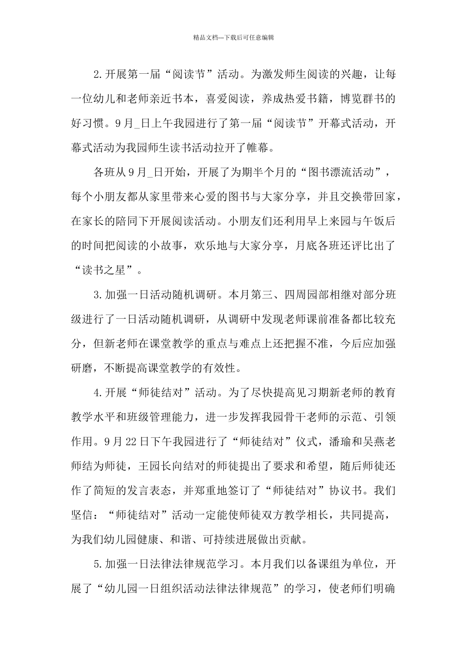九月份工作总结幼儿园中班5篇_第3页