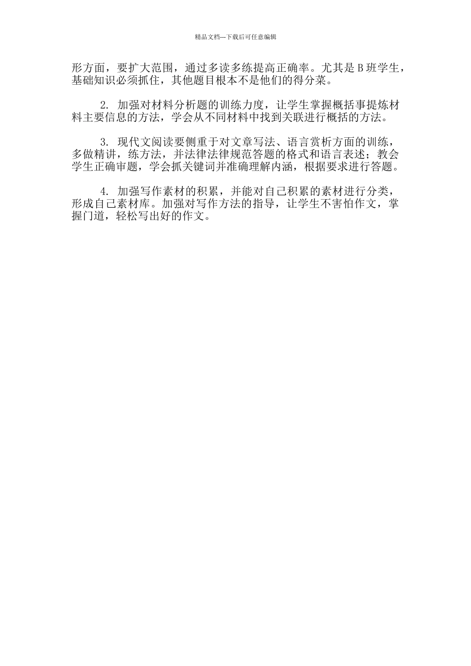 九年级语文月考分析_第3页