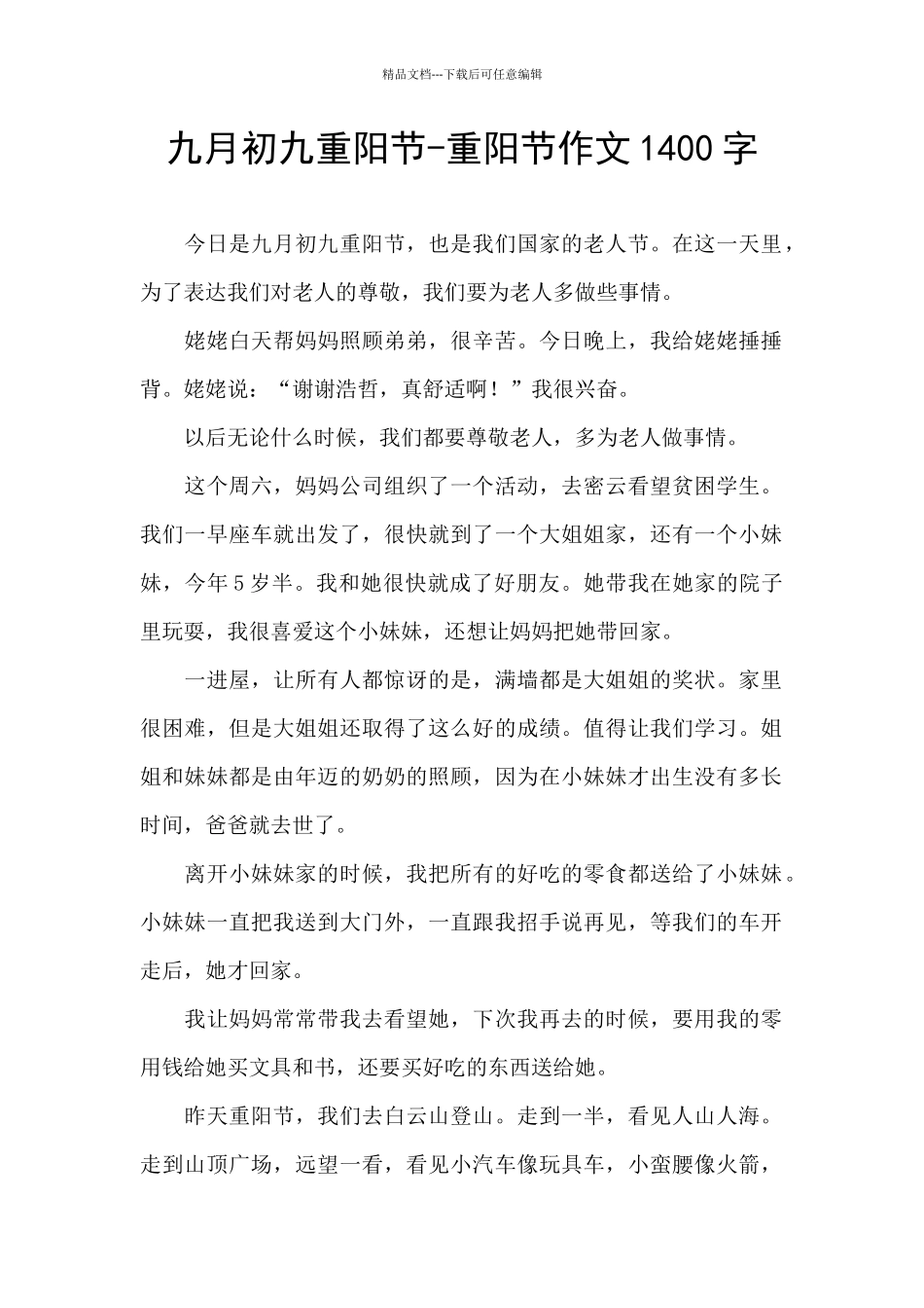 九月初九重阳节_第1页