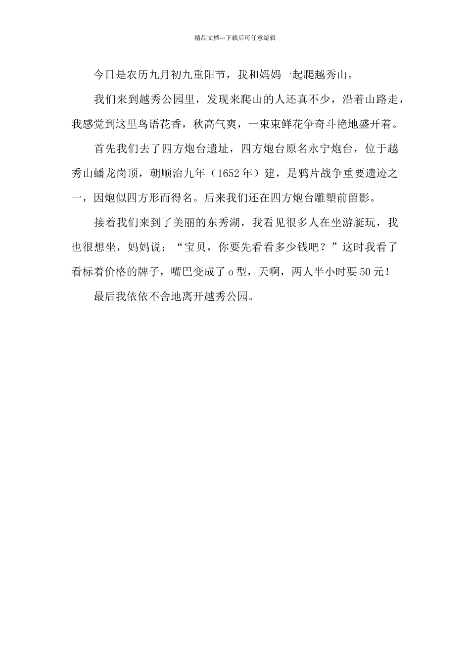 九月初九重阳节_第3页