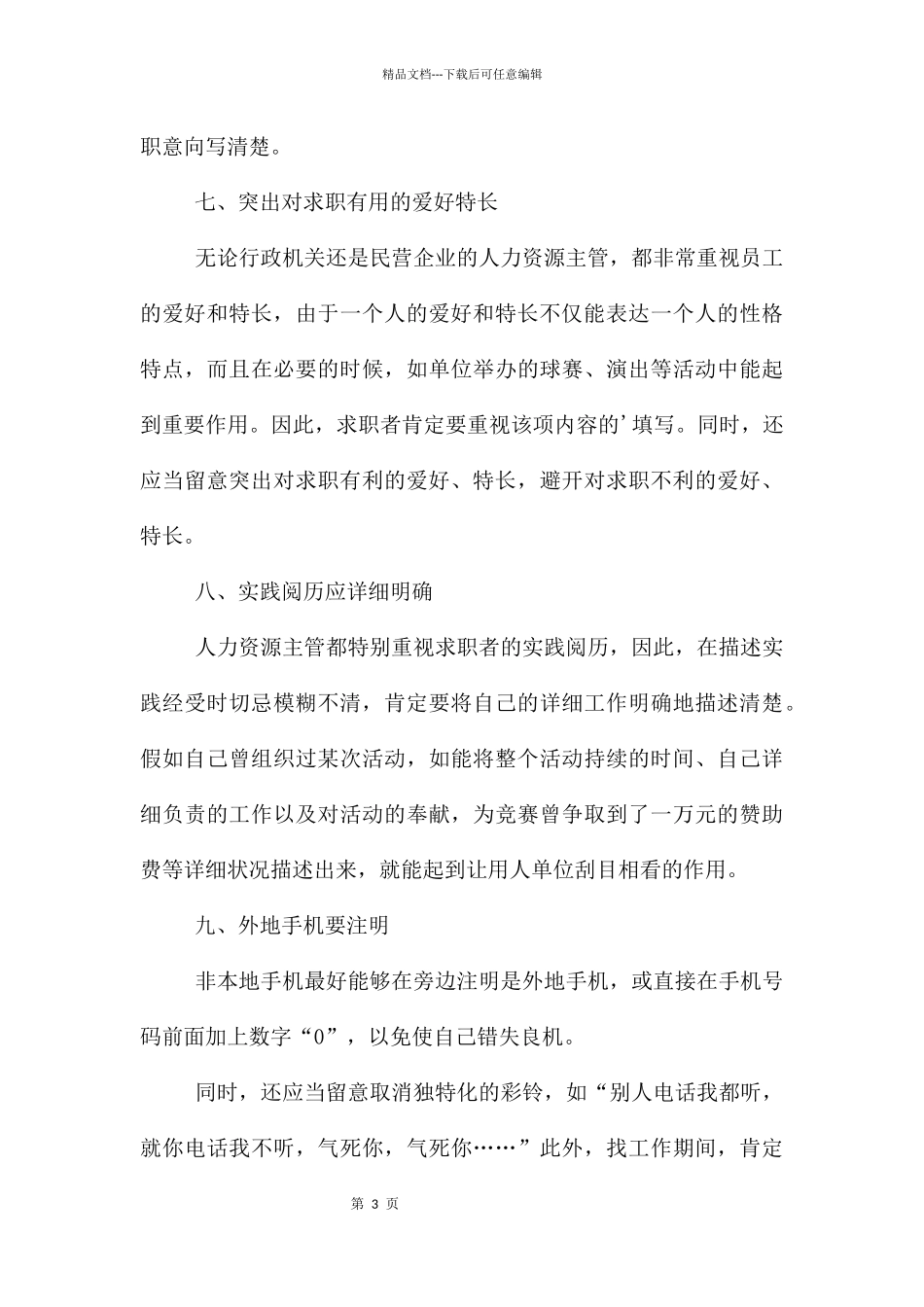 九步成功打造完美求职简历_第3页