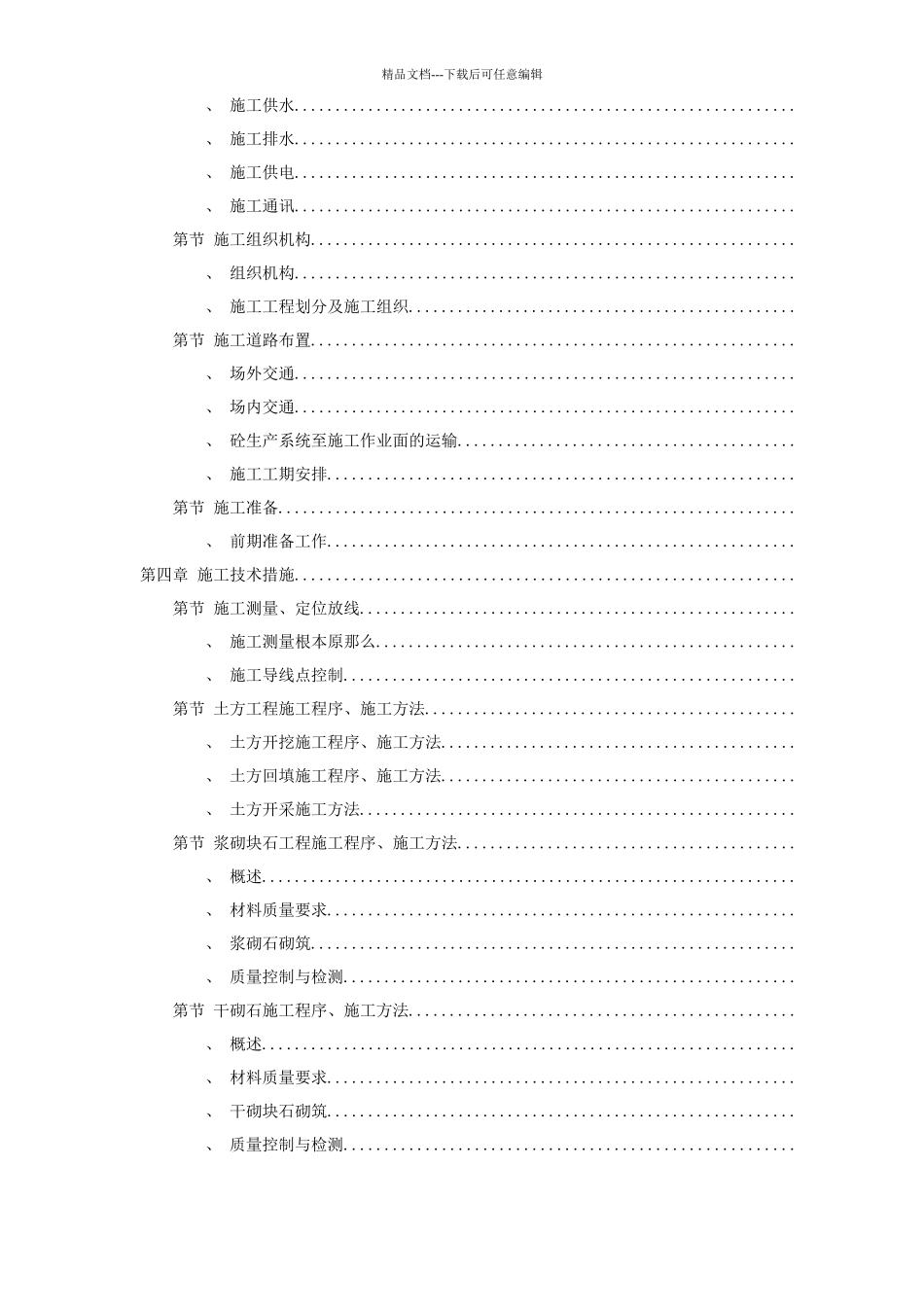 九江市城区两湖治理引水工程施工组织设计方案_第2页