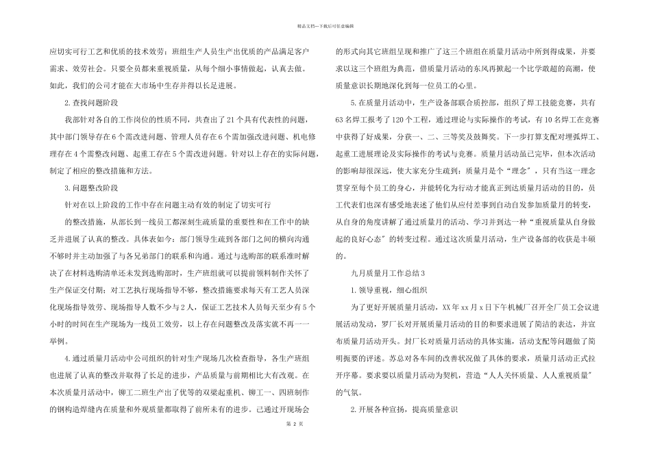 九月质量月工作总结_第2页