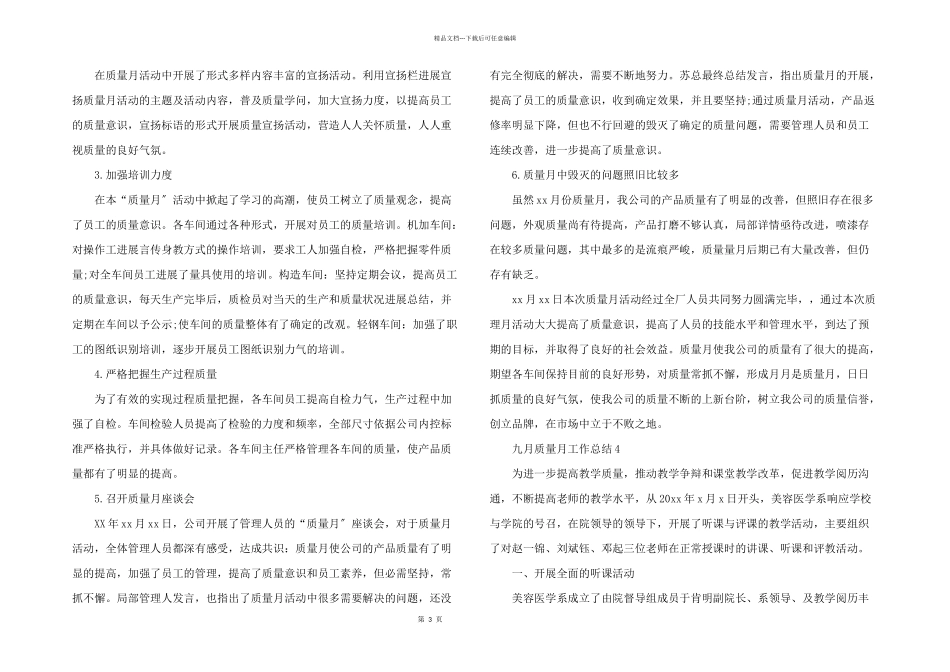 九月质量月工作总结_第3页