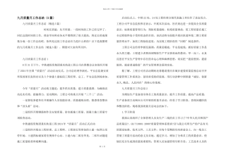 九月质量月工作总结