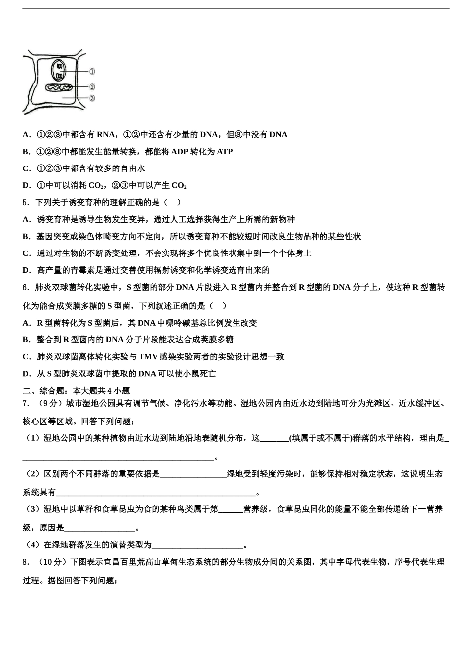 九江市第一中学高三下学期一模考试生物试题含解析_第2页
