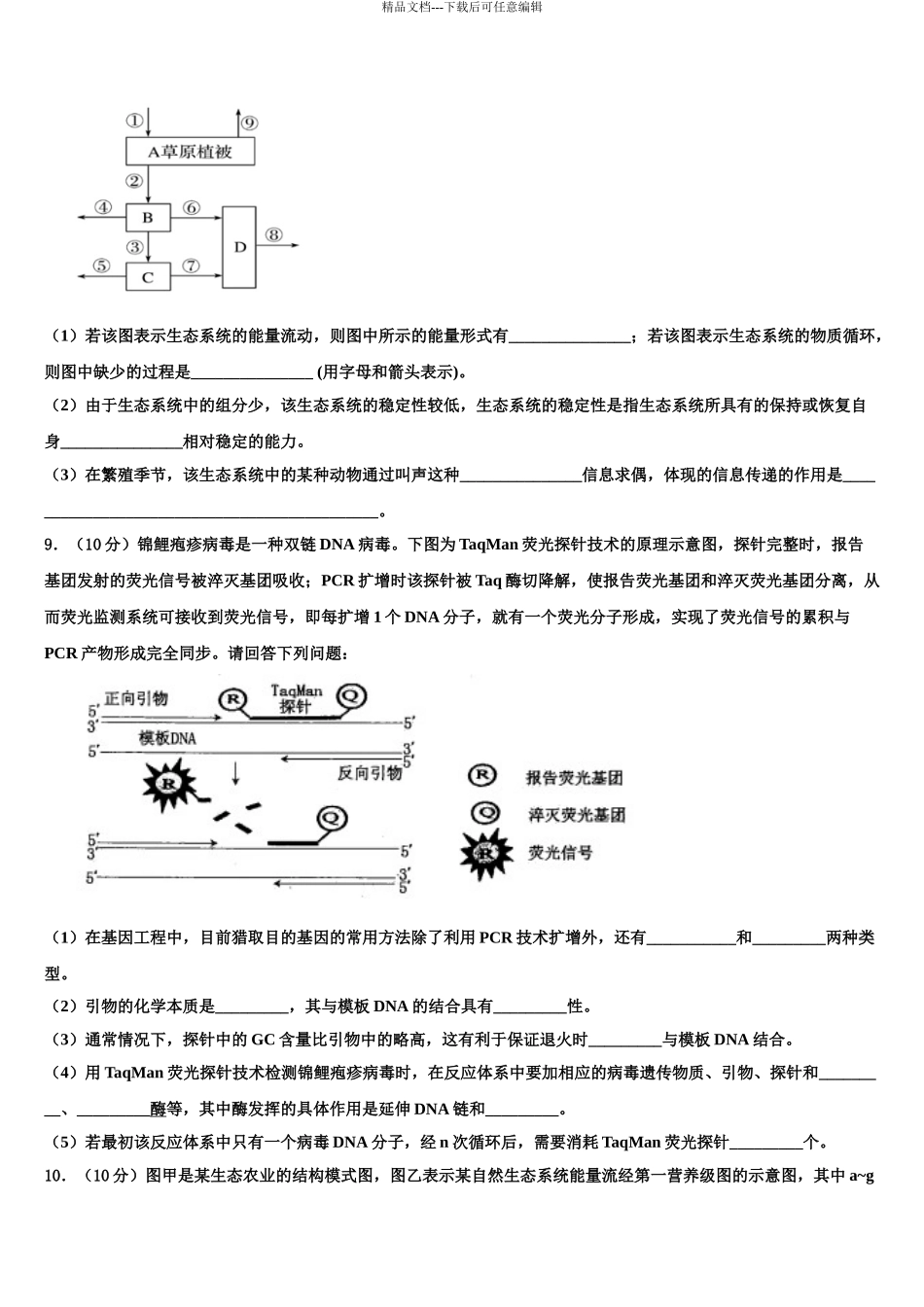 九江市第一中学高三下学期一模考试生物试题含解析_第3页