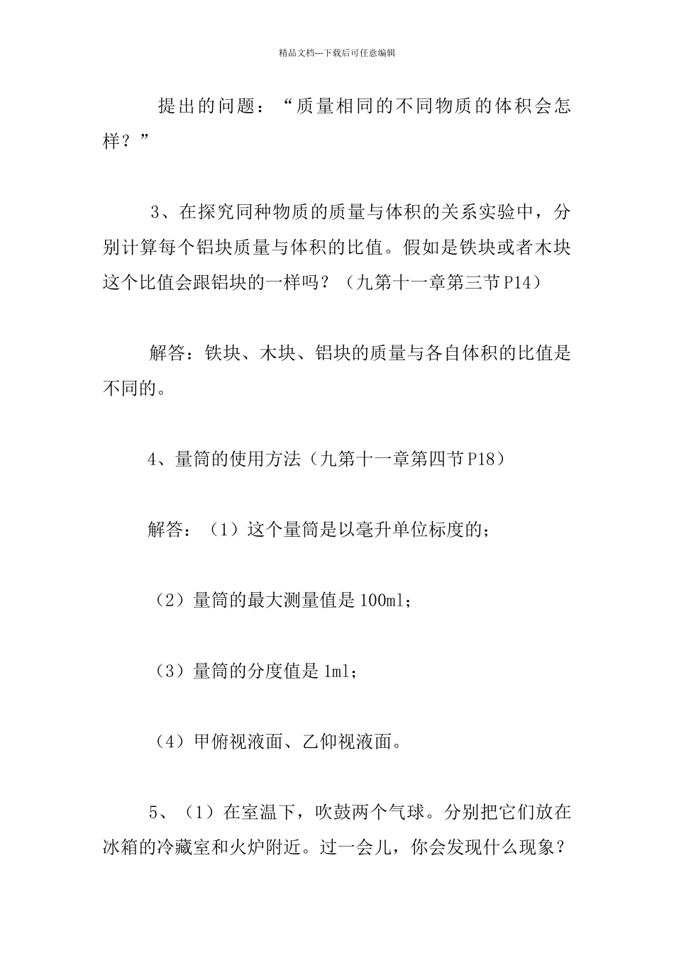 九年级课本中想想做做参考答案_第2页