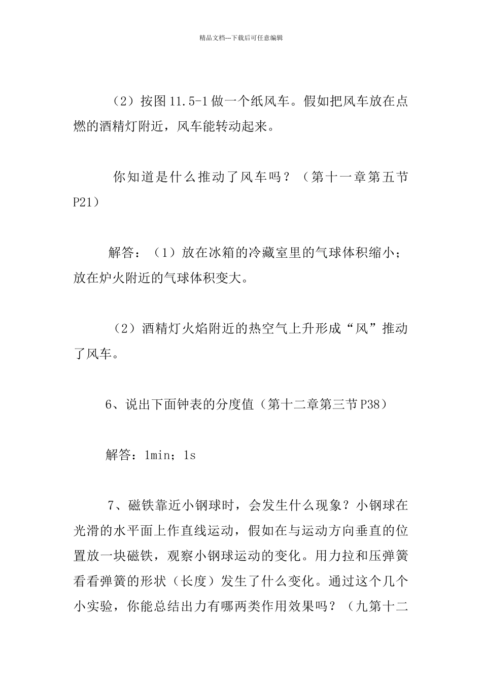 九年级课本中想想做做参考答案_第3页