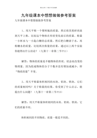 九年级课本中想想做做参考答案