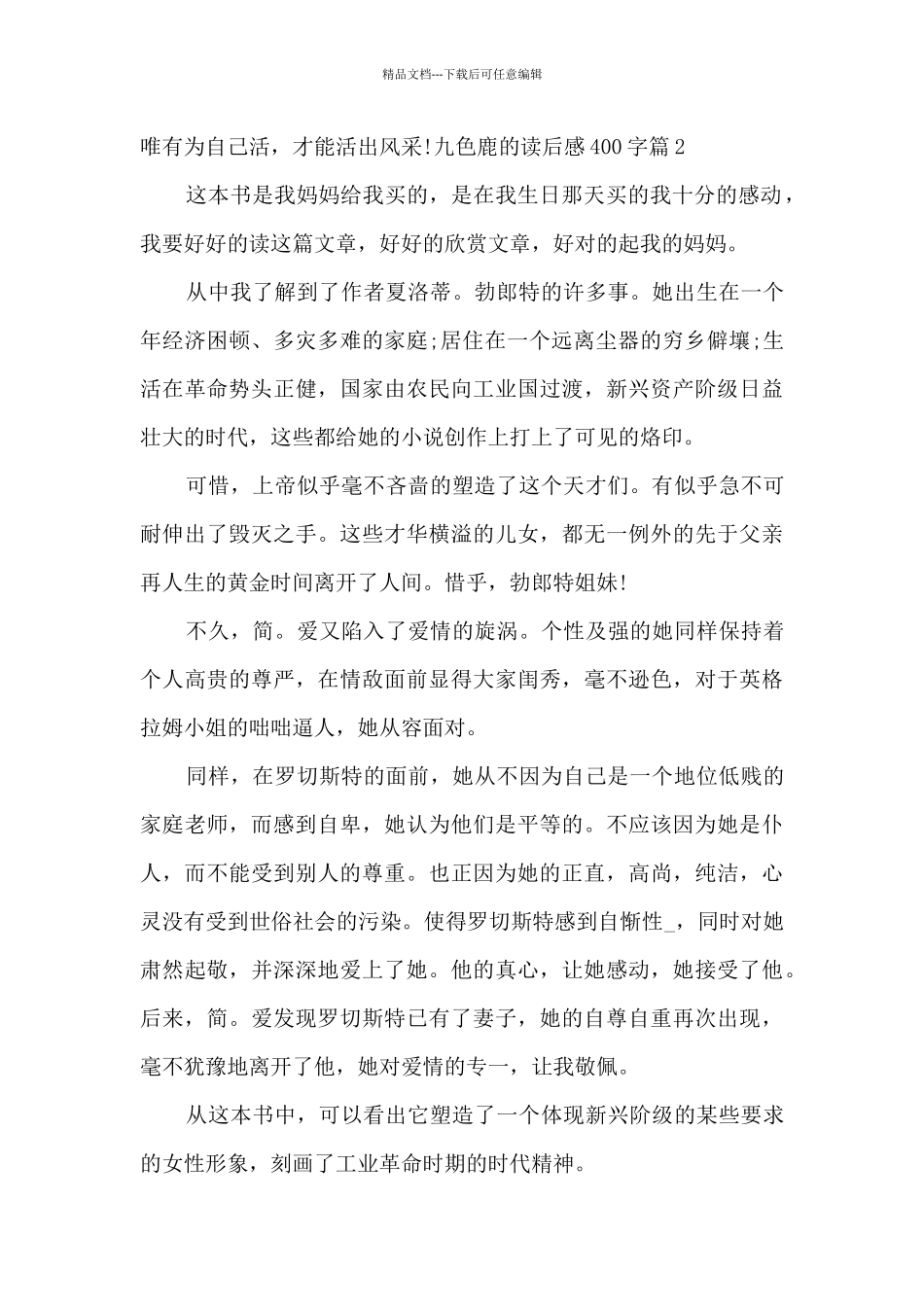 九色鹿的读后感400字7篇_第2页