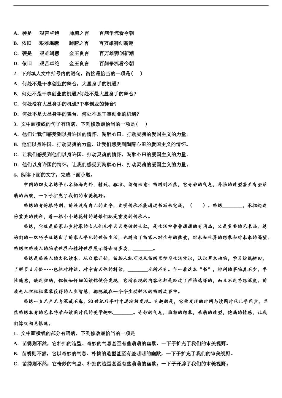 九江市重点中学高三六校第一次联考语文试卷含解析_第2页