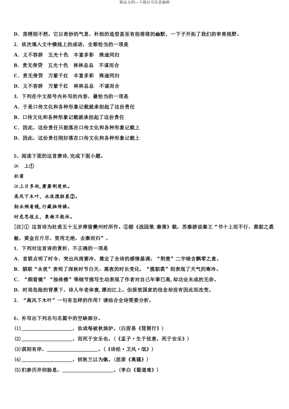 九江市重点中学高三六校第一次联考语文试卷含解析_第3页