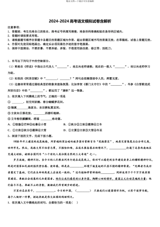 九江市重点中学高三六校第一次联考语文试卷含解析