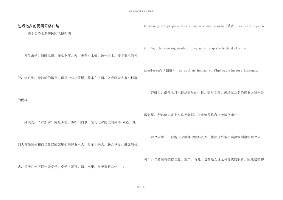 乞巧七夕的民间习俗归纳_第1页
