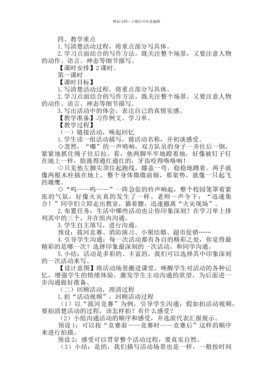 习作《多彩活动》教学设计_第2页