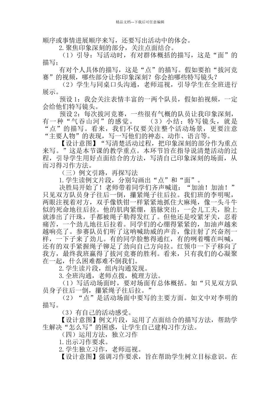 习作《多彩活动》教学设计_第3页