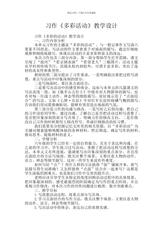 习作《多彩活动》教学设计