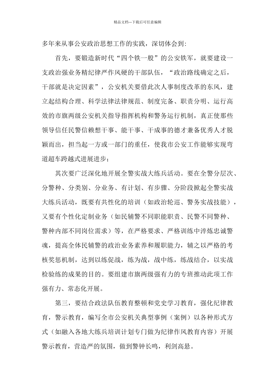 习主席在七一重要讲话精神的心得体会_第2页