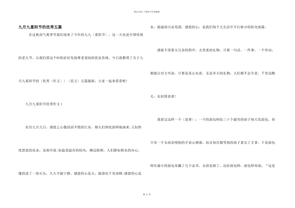 九月九重阳节的优秀五篇_第1页