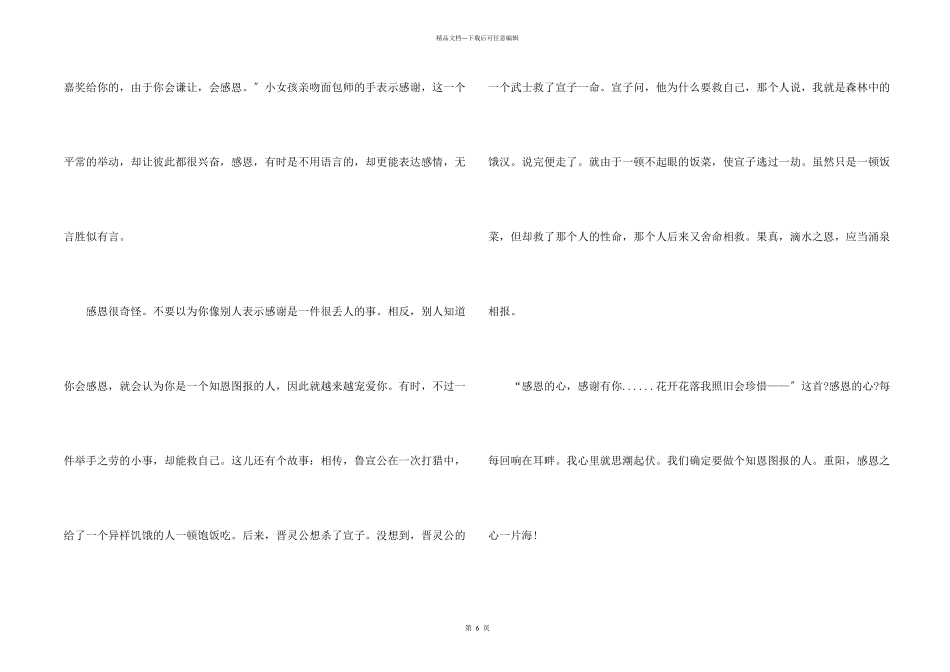 九月九重阳节的优秀五篇_第2页