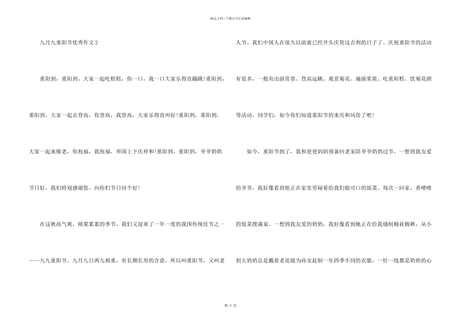 九月九重阳节的优秀五篇_第3页