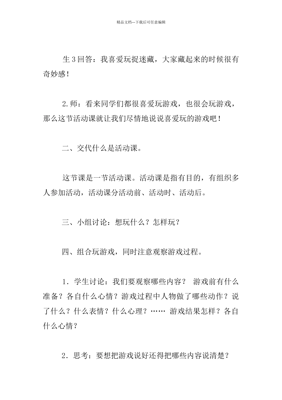 习作《那次玩得真高兴》教学设计_第2页