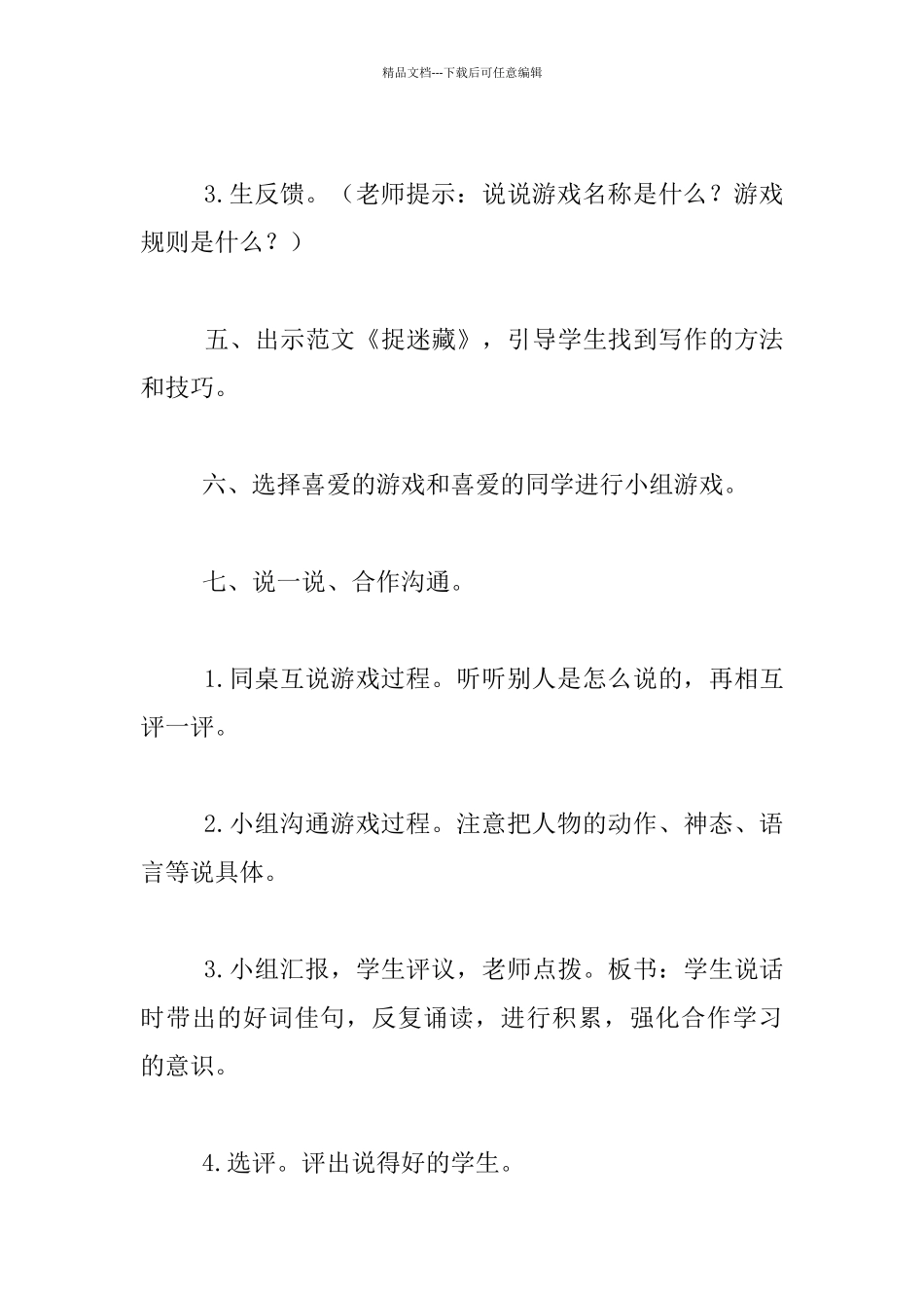习作《那次玩得真高兴》教学设计_第3页
