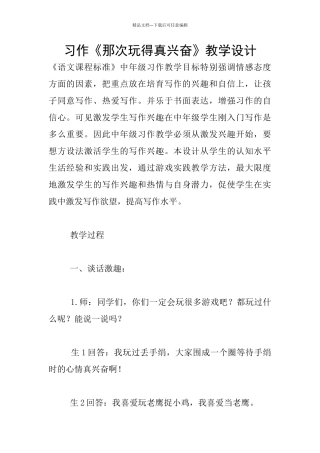 习作《那次玩得真高兴》教学设计