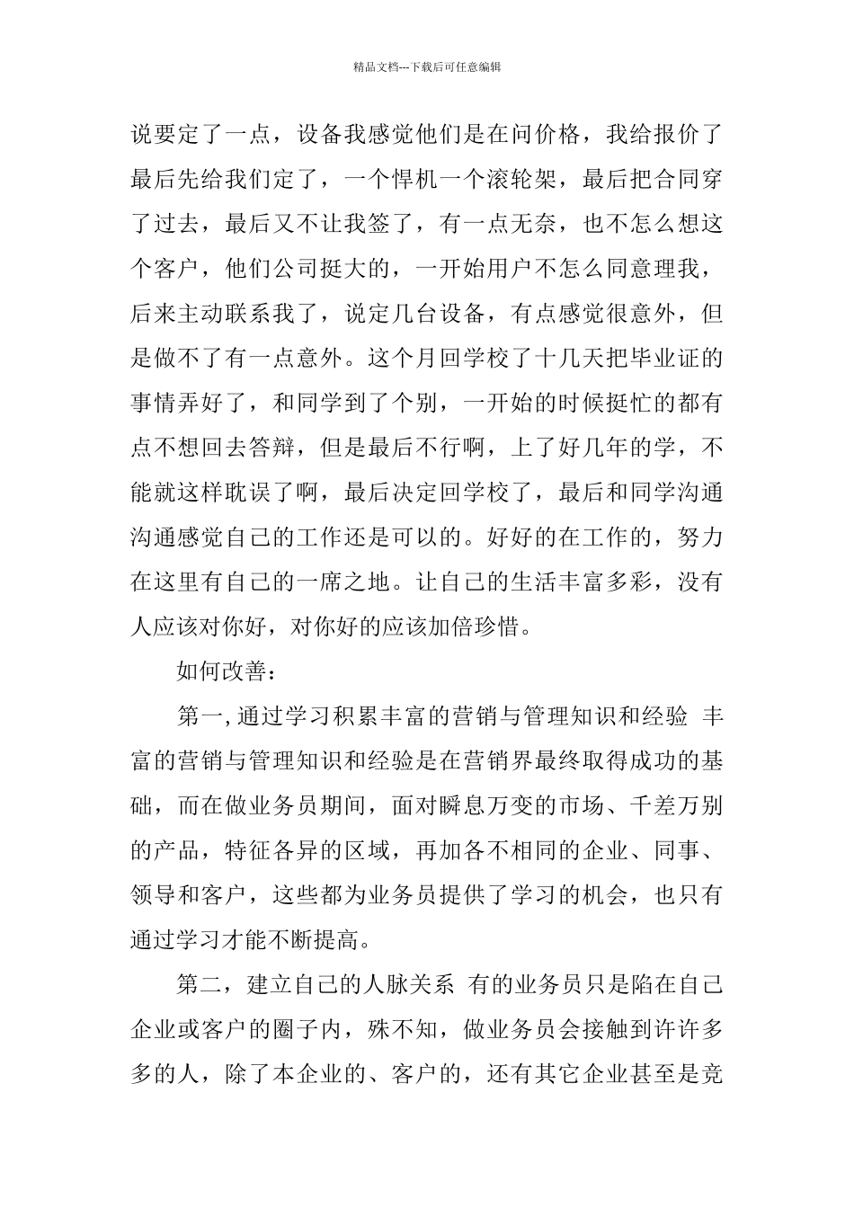 九月份销售个人月度总结_第2页