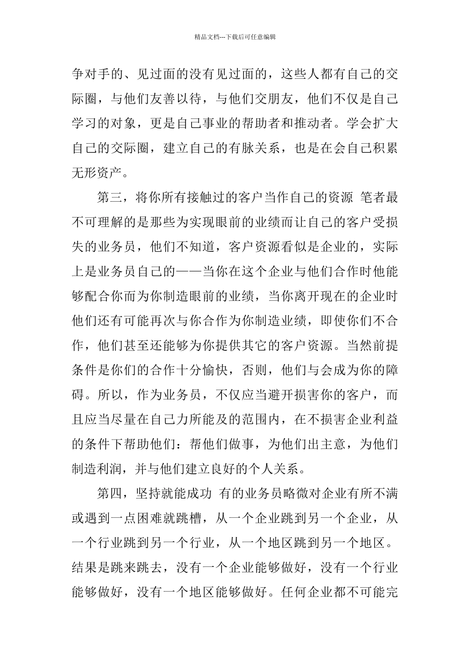 九月份销售个人月度总结_第3页