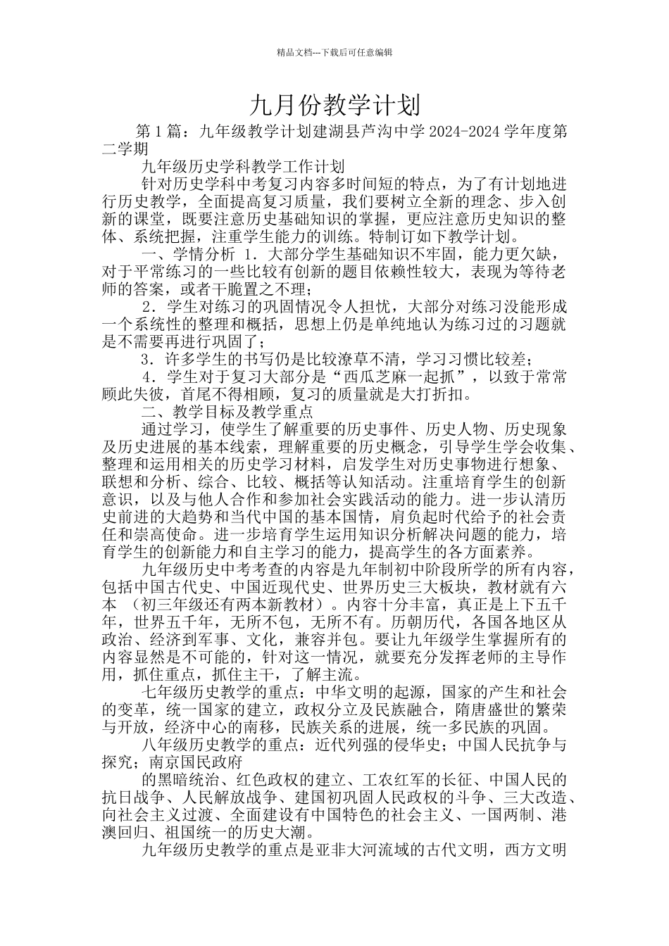 九月份教学计划_第1页