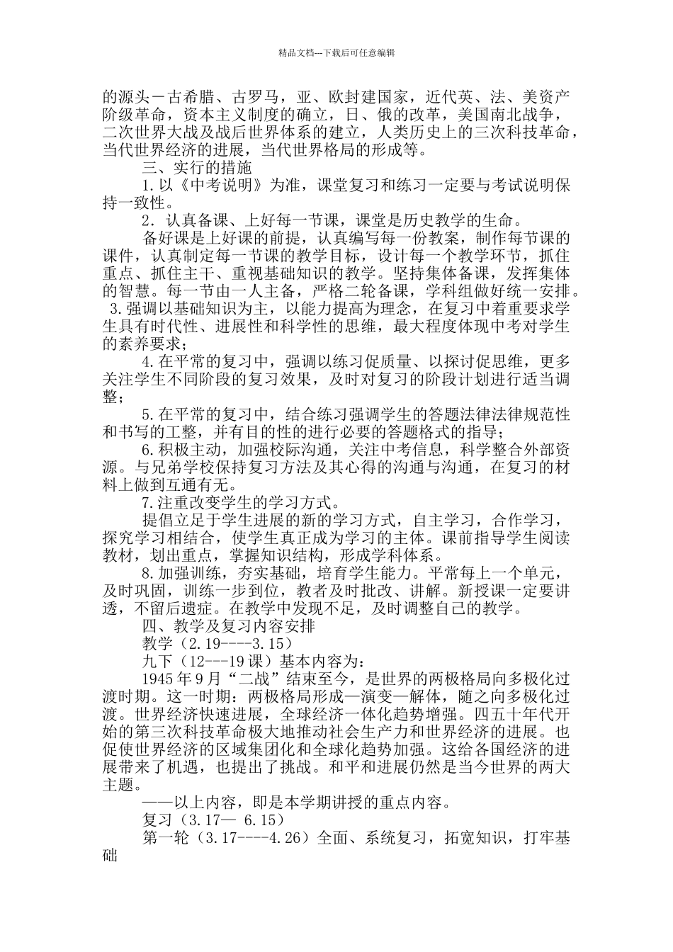 九月份教学计划_第2页