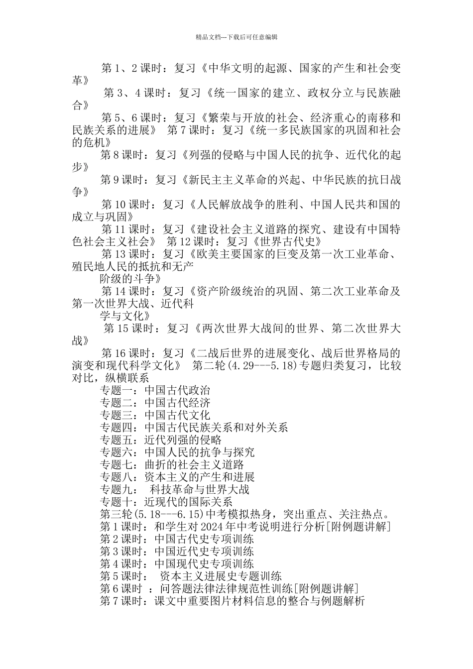 九月份教学计划_第3页