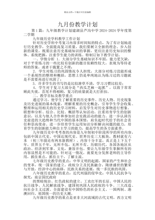 九月份教学计划