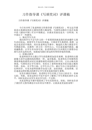 习作指导课《写颁奖词》评课稿