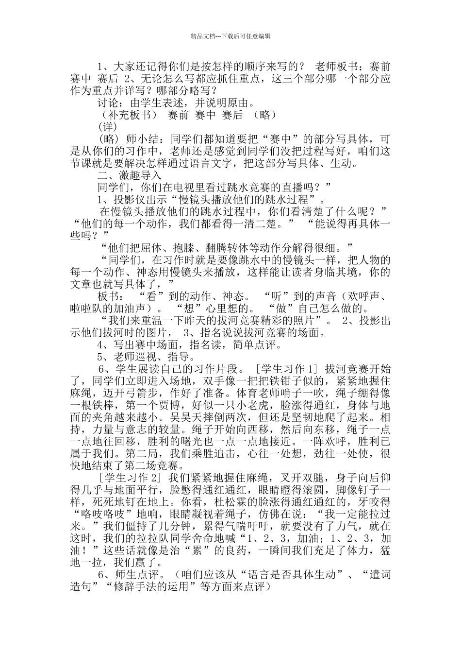 习作教学设计_第3页