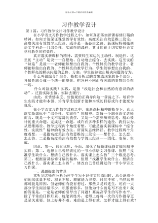 习作教学设计