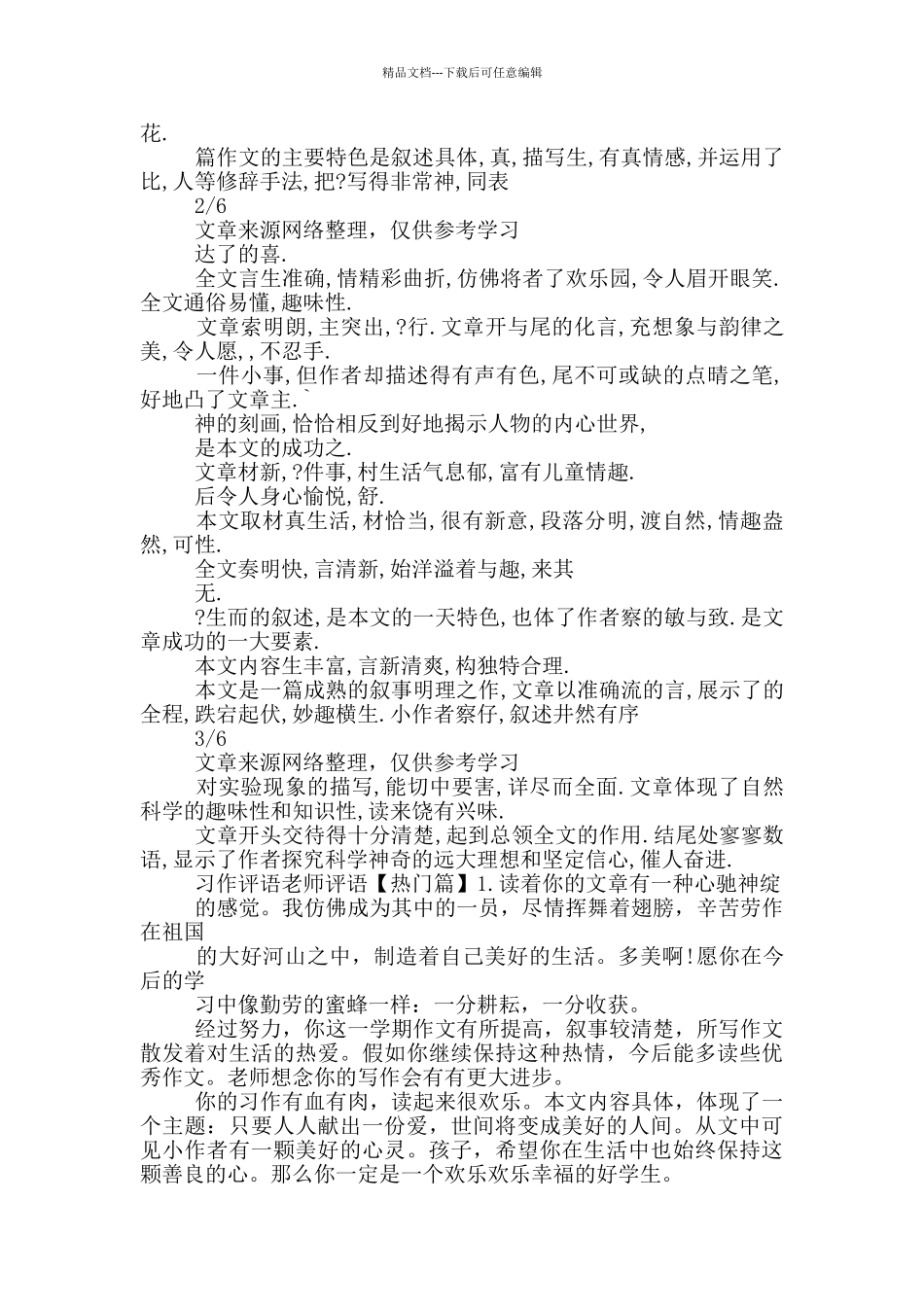 习作评语老师评语学生评语_第2页