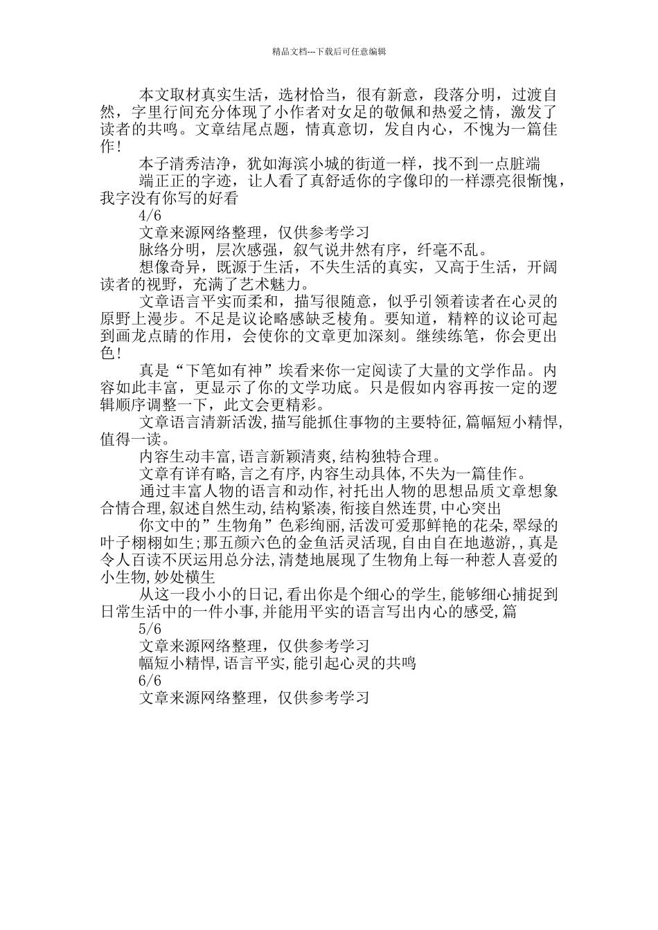 习作评语老师评语学生评语_第3页